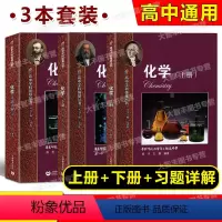 高中学科强基丛书 化学 上+下+习题详解 高中通用 [正版]任选 高中学科强基丛书语文数学物理化学上册下册习题详解 阅读