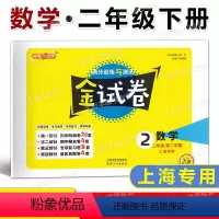 数学 二年级下 [正版]2023春 钟书金试卷 数学 二年级第二学期/2年级下 小学二年级下册试卷 上海版 含答案 满分