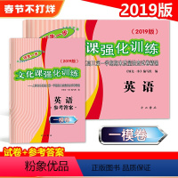 2019高考一模 英语 试卷+答案 上海 [正版]任选2019版领先一步文化课强化训练 上海市高考一模卷 英语 高三各