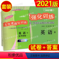 2021 高考一模 英语 试卷+答案 [正版]任选 2021版领先一步文化课强化训练 上海市高考一模卷 英语 高三各