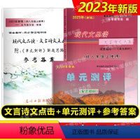 2023文言诗文点击 8上(书+卷+答案) 八年级上 [正版]2023修订初中数学双基过关堂堂练数学 语文点击 YLE英