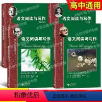 语文阅读与写作 上+中+下+练习册 高中通用 [正版]任选 2023新版语文阅读与写作上中下+练习册 高中学科强基丛书