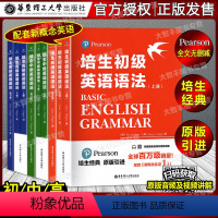 培生英语语法(初级+中级+高级)上下册+练习册 初中通用 [正版]培生英语语法+练习册(初级+中级+高级)(附音频+视频