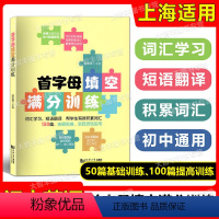 [正版]首字母填空满分训练150篇 刘文祥主编 初中英语首字母填空训练 基础50篇适合预初初一初二提高适合初二初三词汇