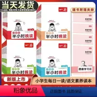 一本 小学生半小时晚读 春夏秋冬[4本] 小学一年级 [正版]2024一本小学生半小时晚读春夏秋冬一二三四五六年级上册下