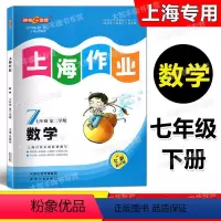 数学 七年级下 [正版]2023春全新修订版 钟书金牌 上海作业 数学 七年级第二学期/7年级下 含答案 上海版初中教辅