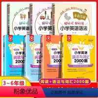 [人气款]漫画图解-英语语法+语法与词汇+阅读与完形2000题.全5册 小学通用 [正版]小学英语语法与词汇2000题漫