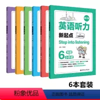 1-6年级 英语听力 6本套装 [正版]小学英语听力新起点 123456年级/一二三四五六年级小升初 第2版 上下册 小