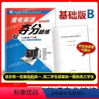 高考英语夺分精练 基础版B 上海 [正版]世纪外教名师指导高考英语精练系列 高考英语夺分精练 基础版B 1小时/周×16