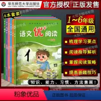 语文优+阅读 1-6年级(全6册) 小学通用 [正版]语文优+阅读 一二三四五六年级/123456年级 小学语文阅读理解