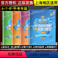 六七八中考 4本套装 [正版]钟书 活力英语英语阅读理解与完形填空 六七八中考年级/6789年级 精选各区一模二模考题