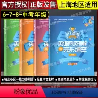 六七八中考 4本套装 [正版]钟书 活力英语英语阅读理解与完形填空 六七八中考年级/6789年级 精选各区一模二模考题
