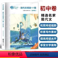 现代文阅读100篇(初中卷) 初中通用 [正版]中文自修 现代文阅读100篇 初中卷 范少琳 陈瑶 文汇出版社 初中语