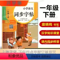 语文 一年级下 [正版]上教写好字系列 小学语文同步字帖 1年级下/一年级第二学期 与上海版五四制语文配套 糜晓鸣书写