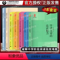 思辨读本5本+说理与思辨+意象与思辨 7本套装 初中通用 [正版]中学生思辨读本 修订版 当代时文的文化思辨/古典诗歌的