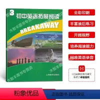 英语 初中通用 [正版] 初中英语拓展阅读3 第三册 上海教育出版社 初三年级适用 初中生课外读物单元话题 拓展思维