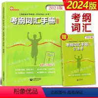 英语 上海 [正版]2024年新版上海市初中毕业学业考试中考 考纲词汇手册英语科 附赠背诵本 上海教育出版社初中英语