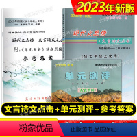 2023文言诗文点击 7上(书+卷+答案) 七年级上 [正版]2023修订初中数学双基过关堂堂练数学 语文点击 YLE英