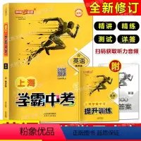 [正版]2023钟书金牌 上海学霸中考 英语 精讲版+精练版+答案 全新修订 天津人民出版社 上海版英语配套教辅 中考