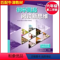 六年级下 英语 [正版]初中英语阅读新思维 六年级下册/6B第二学期 沪教版 与上海牛津英语话题完全匹配 上海教育出版社