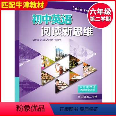 六年级下 英语 [正版]初中英语阅读新思维 六年级下册/6B第二学期 沪教版 与上海牛津英语话题完全匹配 上海教育出版社