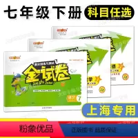 全套 七年级下 [正版]钟书金牌 金试卷 语文 数学 英语 任选七年级第二学期/7年级下 满分训练与测试 含答案 上海版