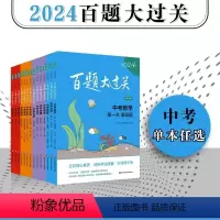 [全套4册]中考英语 百题大过关 全国通用 [正版]2024新版百题大过关中考语文化学物理基础百题数学英语初中全套17本