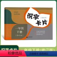 [正版]识字卡片 学生用 一年级第二学期1年级下 小学生汉语拼音生字学习卡片 统编版语文 上海小学教辅 上海教育出版社