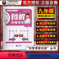 [正版]图解物理实验操作 9年级/九年级 上海教育出版社 丁正建 张林编著 物理实验上海杨浦区创智课堂项目成果