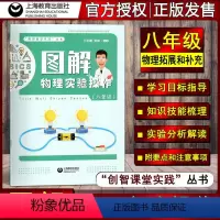 物理 八年级/初中二年级 [正版]图解物理实验操作 8年级/八年级 上海教育出版社 丁正建 张林编著 物理实验上海杨浦区