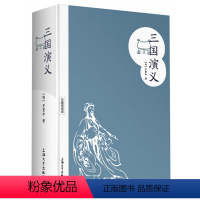 三国演义 [正版]无障碍阅读 西游记 红楼梦 三国演义 水浒传 四大名著 孙子兵法 三十六计 上海大学出版社 中国古典文