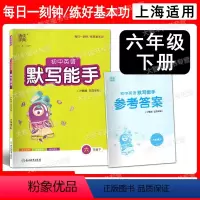 6下英语沪教五四学制 小学六年级 [正版]通城学典 初中英语默写能手 六年级下/6年级第二学期 沪教版五四学制 单元专项