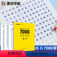 通用规范汉字7000字 楷书 初中通用 [正版]字帖 通用规范汉字3500字7000字 楷书行楷楷行双体 荆霄鹏书 笔画