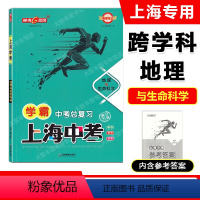 学霸中考总复习[地理与生命科学] 上海 [正版]钟书金牌 上海中考地理与生命科学 学霸中考总复习满分方案 中考地理与生命