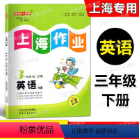 英语 三年级下 [正版]2023春 钟书金牌 上海作业 英语N版 三年级下/3年级第二学期 上海牛津版配套教辅 全新修订