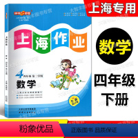 数学 四年级下 [正版]2023春全新修订版 钟书金牌 上海作业 数学 四年级第二学期/4年级下 含答案 天津人民出版社