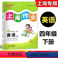 英语 四年级下 [正版]2023春 钟书金牌 上海作业 英语N版 四年级下/4年级第二学期 上海牛津版配套教辅 全新修订