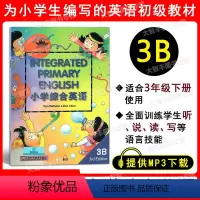 [正版]小学综合英语学生用书3B 供小学三年级第二学期/3年级下用 小学综合英语3B 上海外语教育出版社
