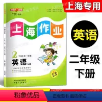 英语 二年级下 [正版]2023春 钟书金牌 上海作业 英语N版 二年级下/2年级第二学期 上海牛津版配套教辅 全新修订