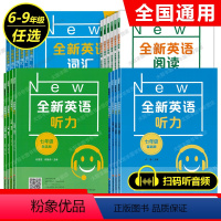 阅读理解+完形填空 六年级 [正版]全新英语听力七年级(基础版+提高版)六七八九/6789年级阅读理解词汇完形填空与首字