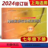 YLE N版综合技能测试 7下 初中通用 [正版]2023/2024修订版 YLE牛津N版英语综合技能测试 6789年级