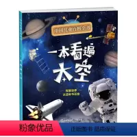 一本看遍太空 [正版]中国儿童百科全书 一本看遍太空 附赠小学生阅读指导手册fb 中国大百科全书出版社