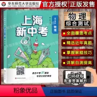 上海新中考 物理 [正版]新版上海新中考 语文 现代文阅读 文言文阅读 数学英语物理化学 中考新题型专项分类阶梯练 初