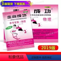[正版] 2019年版 走向成功 中考物理 二模卷(试卷+参考答案) 2019上海中考二模卷 物理 上海市各区县中