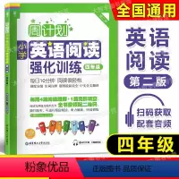 英语阅读 4年级 [正版]周计划小学英语阅读强化训练 四年级/4年级 第二版 华东理工大学出版社 附MP3下 载二维码听