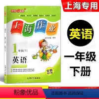 英语 一年级下 [正版]全新修订版 钟书上海作业 英语N版(上海牛津版) 一年级第二学期/1年级下上海大学出版社 上海版