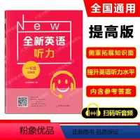 英语 [正版]2022新版全新英语听力 一年级 提高版 上下学期 小学全新英语听力1年级(提高版) 小学生一年级英语听力