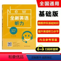 [正版]2022新版 全新英语听力五年级 基础版 小学全新英语听力5年级(基础版) 小学生5年级英语听力练习 上下学期