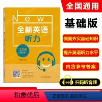英语 [正版]2022新版全新英语听力三年级 基础版 小学全新英语听力3年级(基础版) 小学生3年级英语听力练习 上下