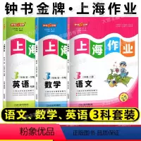 语数英 3本套装 三年级上 [正版]任选 钟书金牌 上海作业 语文数学英语N版 三年级上第一学期/3年级上上海小学教辅全